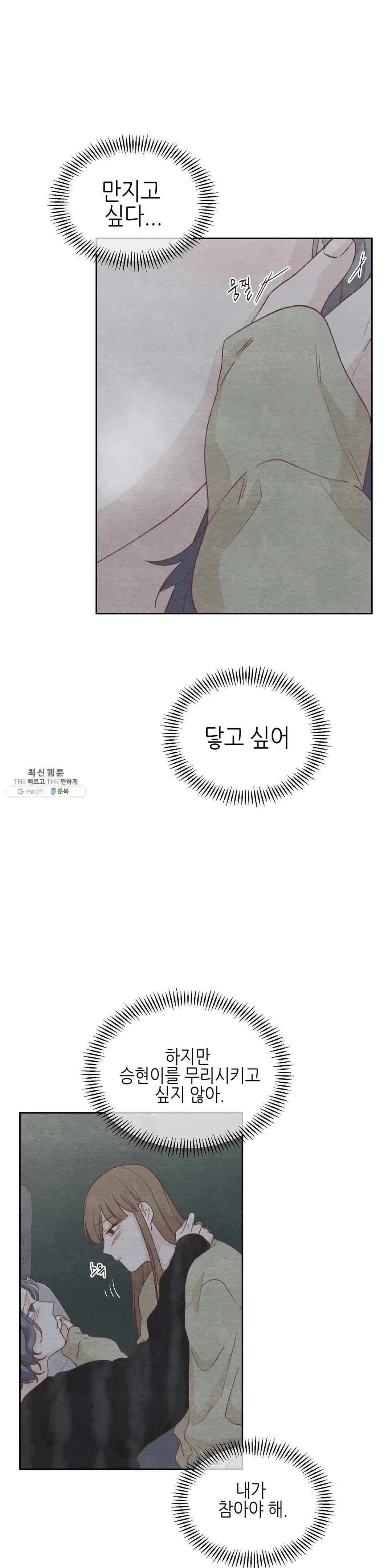 오늘의 섹스는 성공할 수 있을까? 23화 8