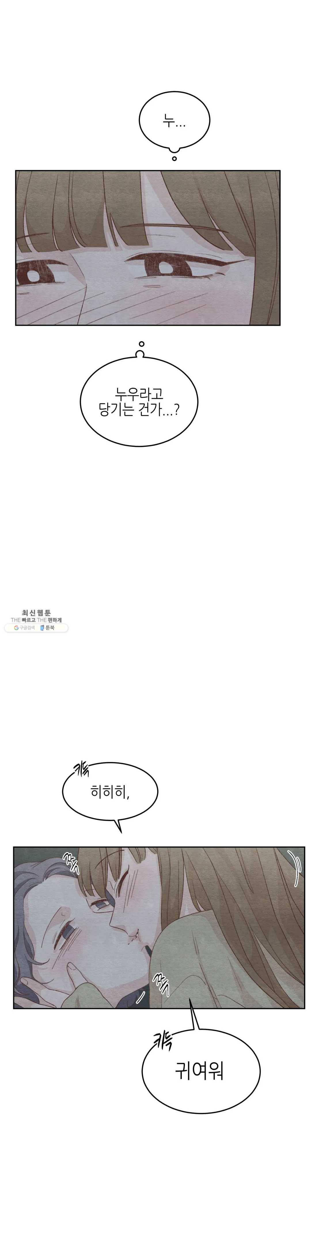 오늘의 섹스는 성공할 수 있을까? 23화 11