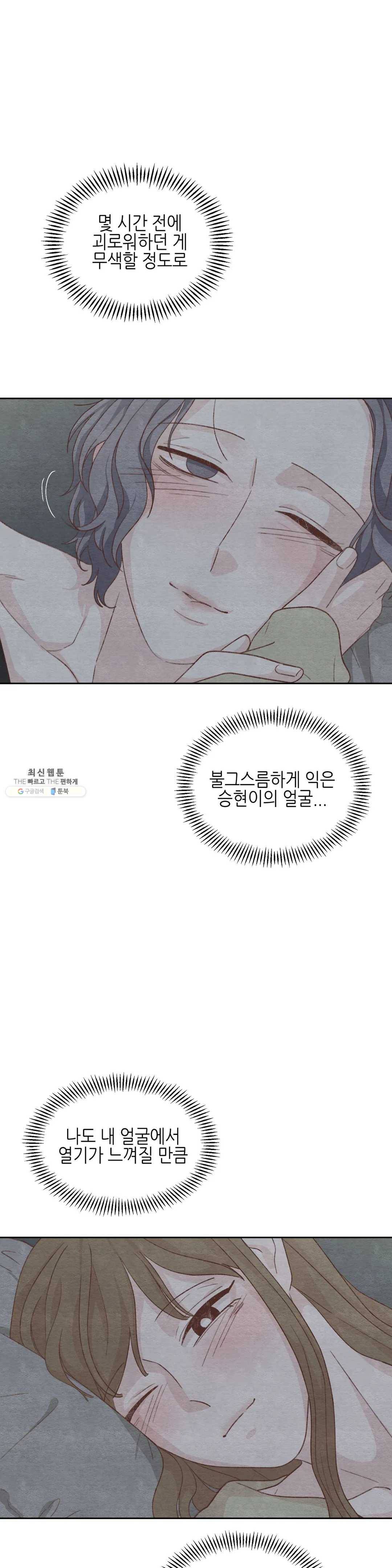 오늘의 섹스는 성공할 수 있을까? 23화 13