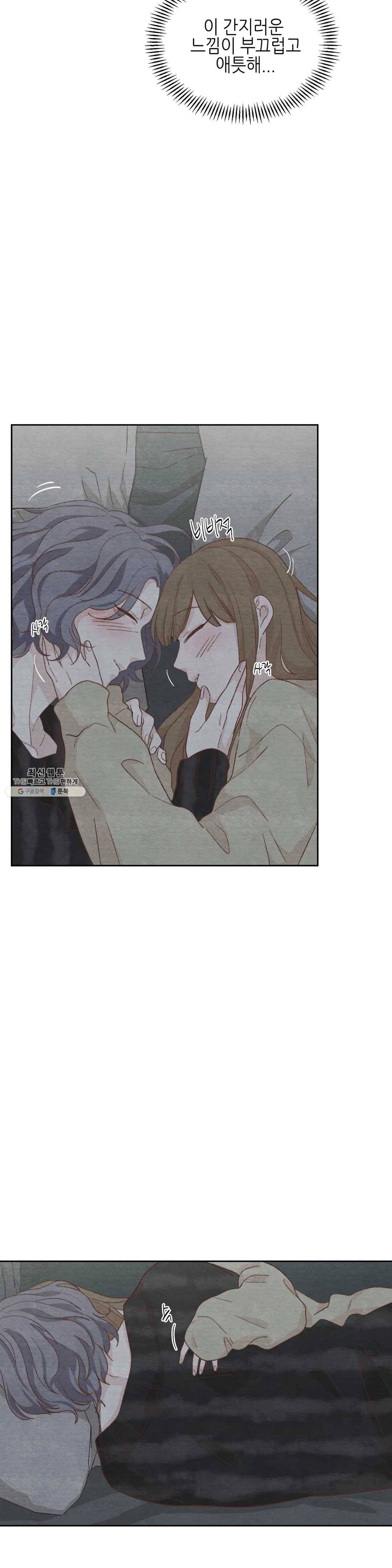 오늘의 섹스는 성공할 수 있을까? 23화 14
