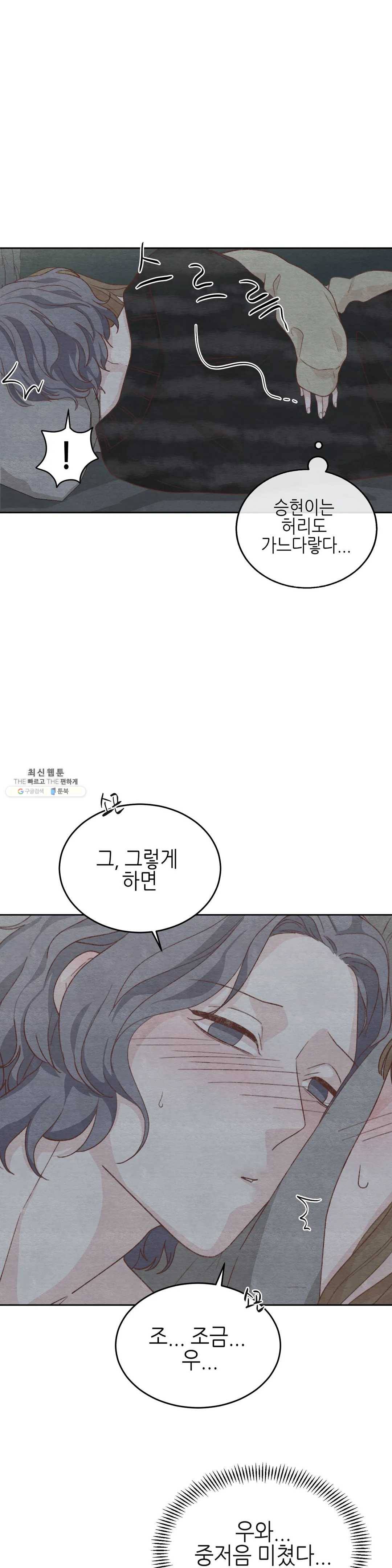 오늘의 섹스는 성공할 수 있을까? 23화 15