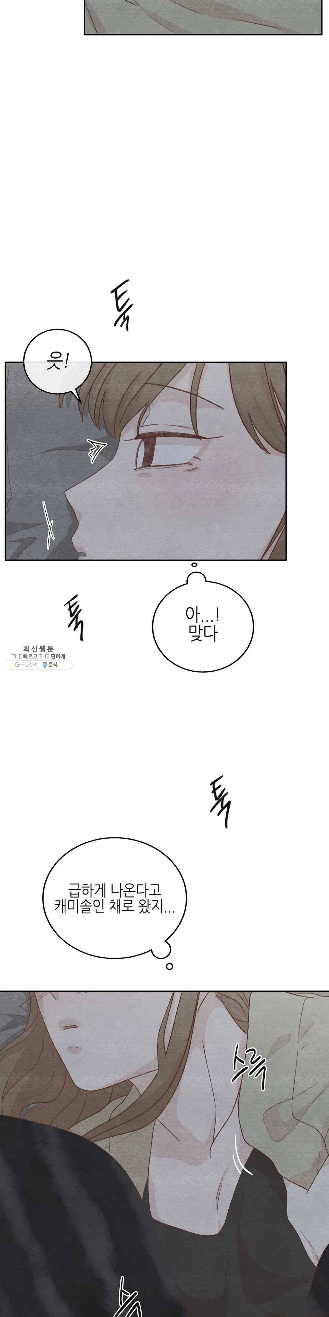 오늘의 섹스는 성공할 수 있을까? 23화 17