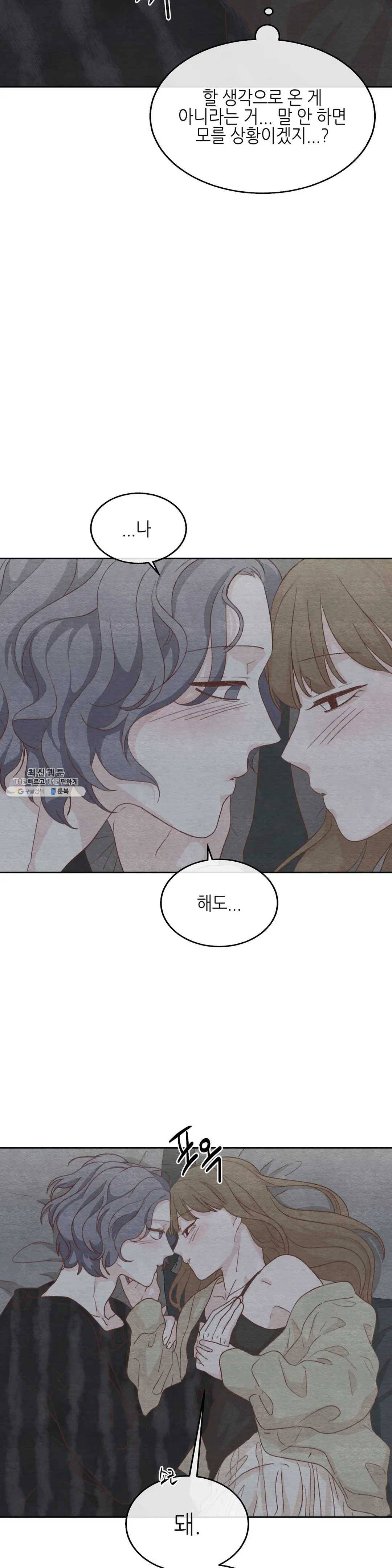 오늘의 섹스는 성공할 수 있을까? 23화 18