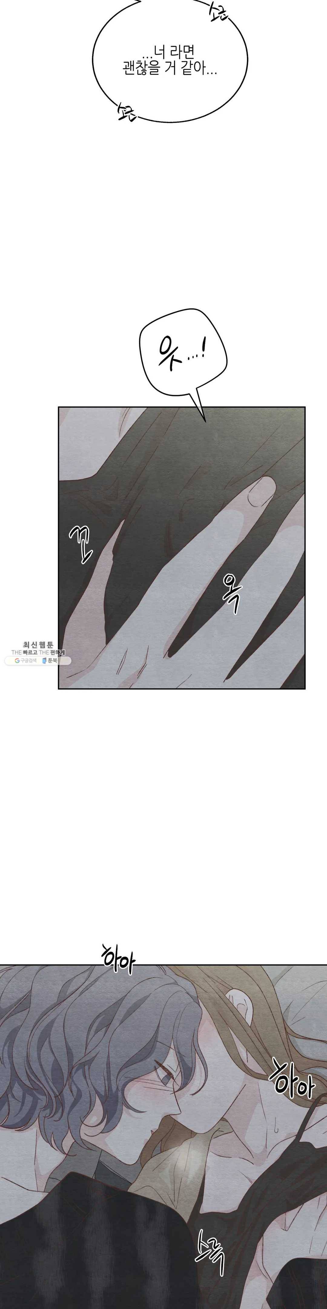 오늘의 섹스는 성공할 수 있을까? 23화 19