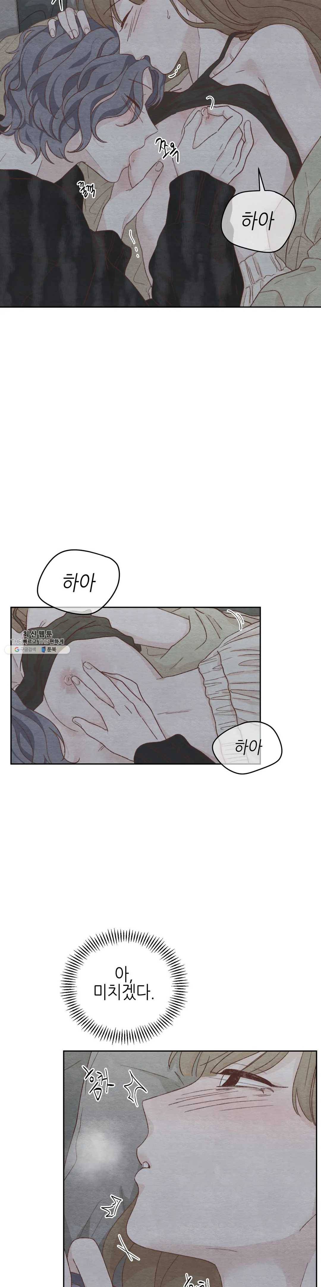 오늘의 섹스는 성공할 수 있을까? 23화 22
