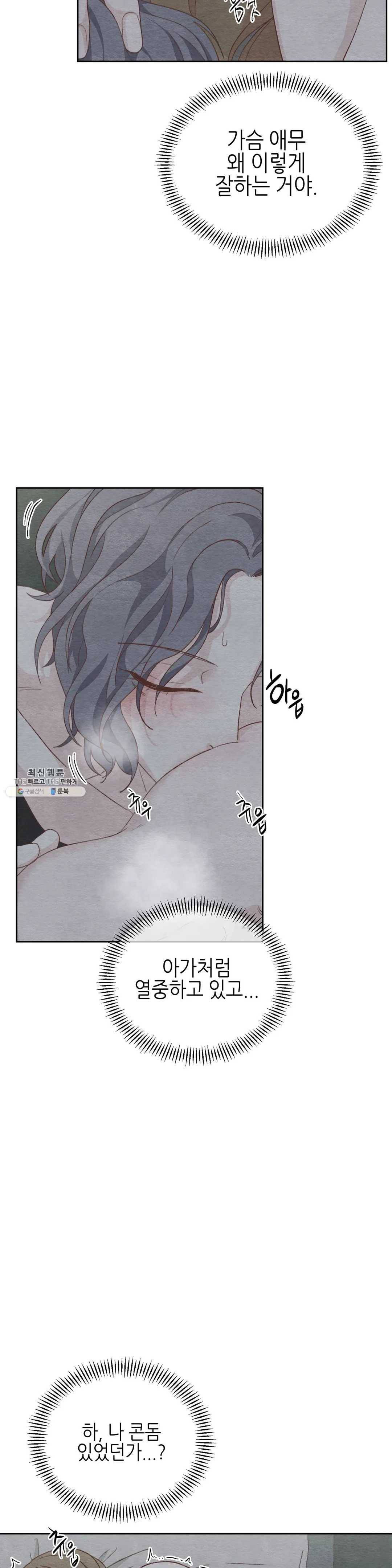 오늘의 섹스는 성공할 수 있을까? 23화 23