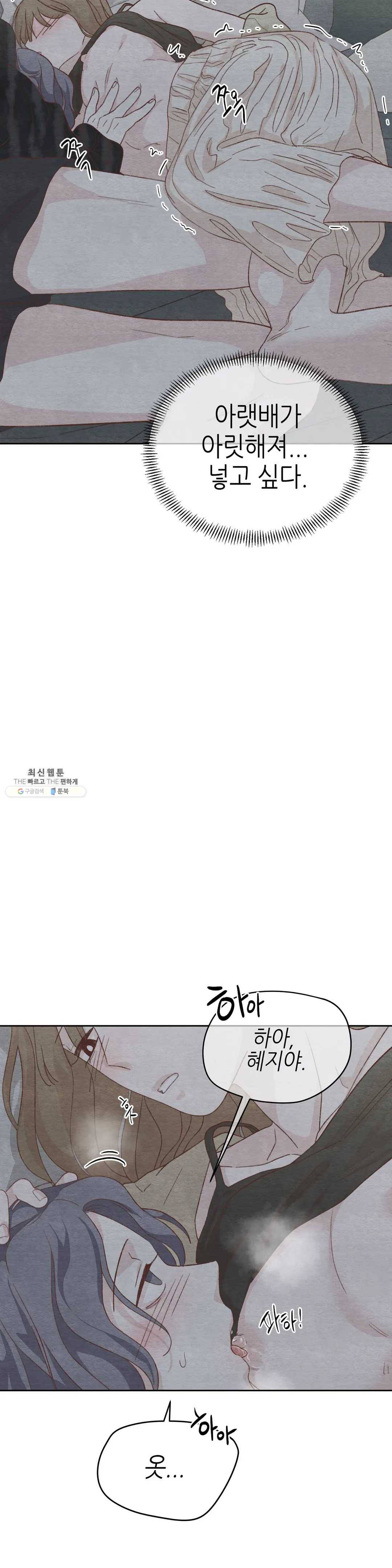 오늘의 섹스는 성공할 수 있을까? 23화 24