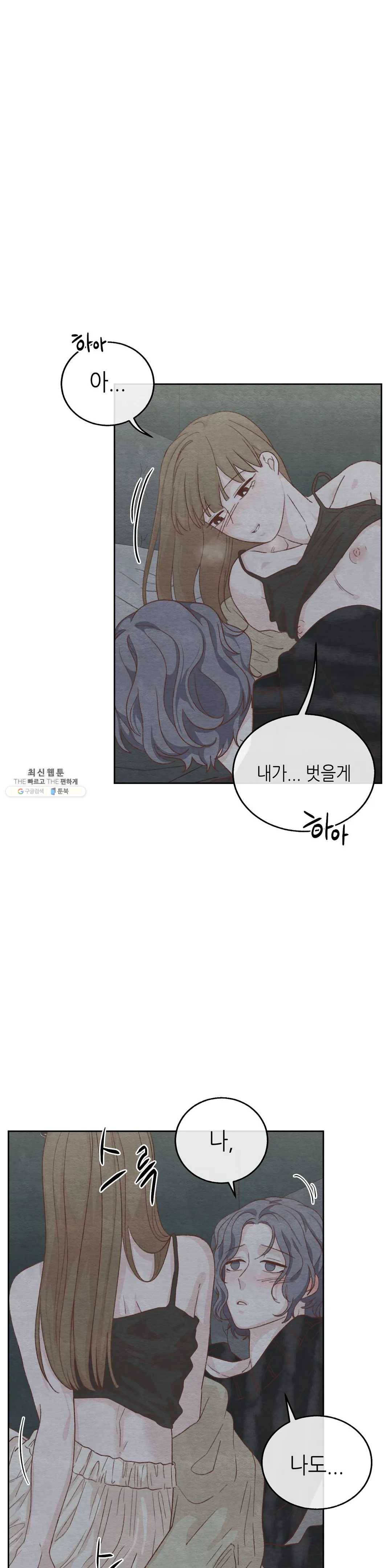 오늘의 섹스는 성공할 수 있을까? 23화 25
