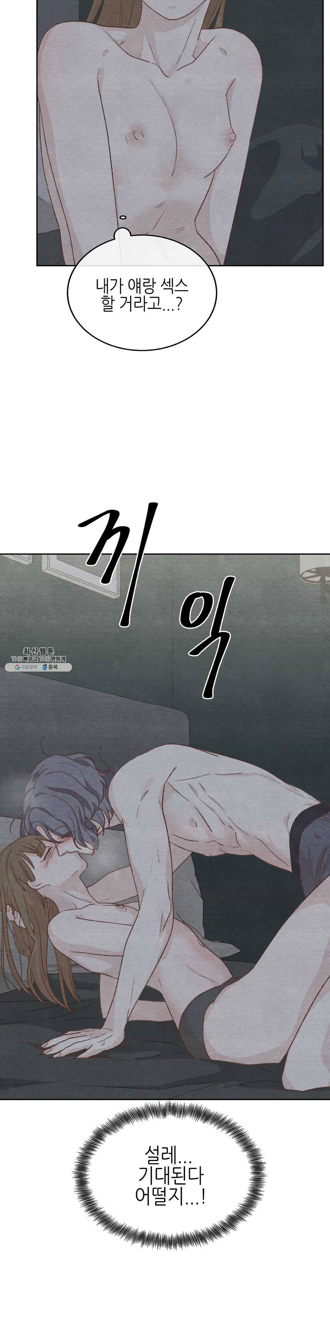 오늘의 섹스는 성공할 수 있을까? 23화 27