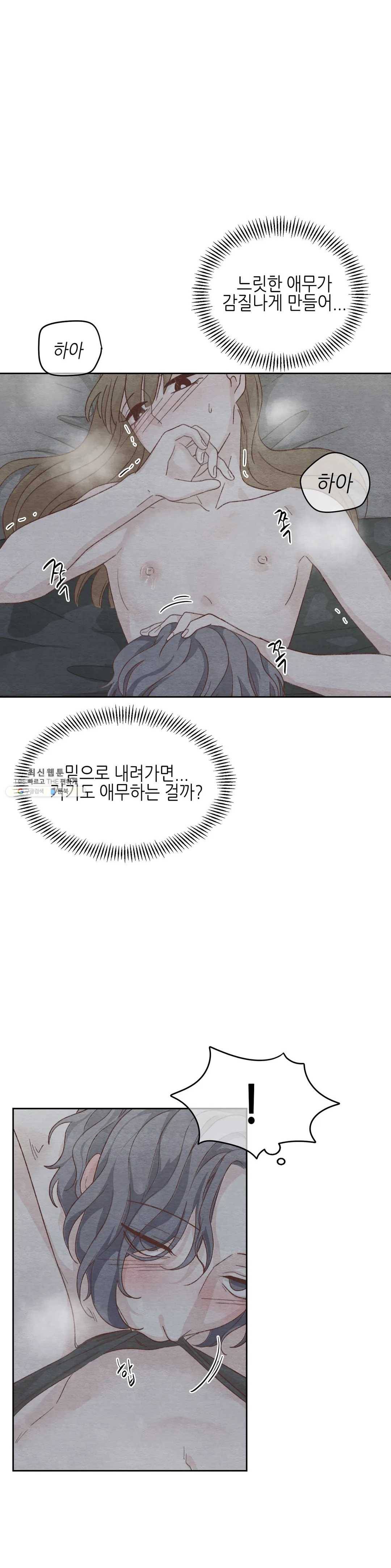 오늘의 섹스는 성공할 수 있을까? 23화 29