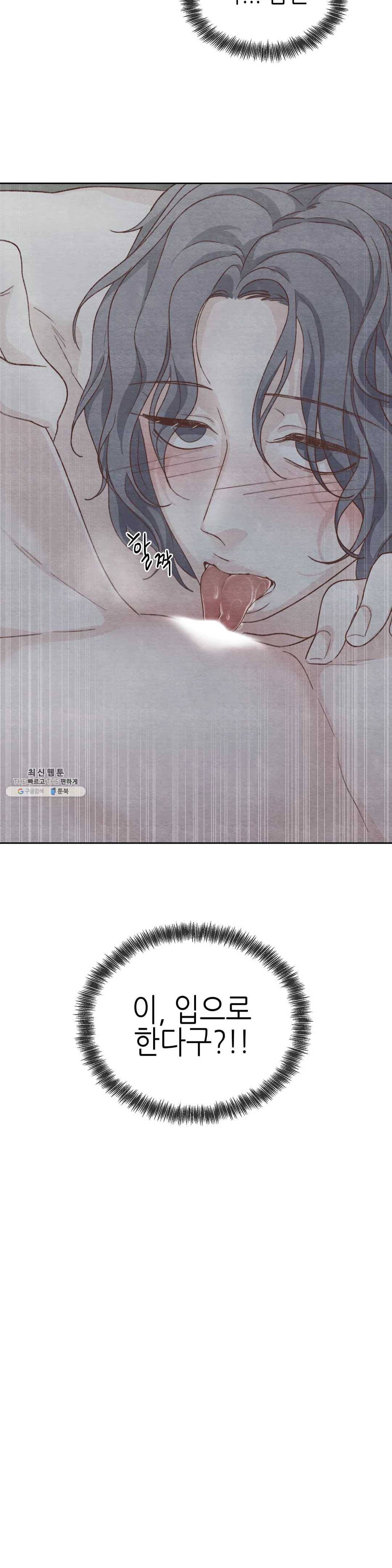 오늘의 섹스는 성공할 수 있을까? 23화 31