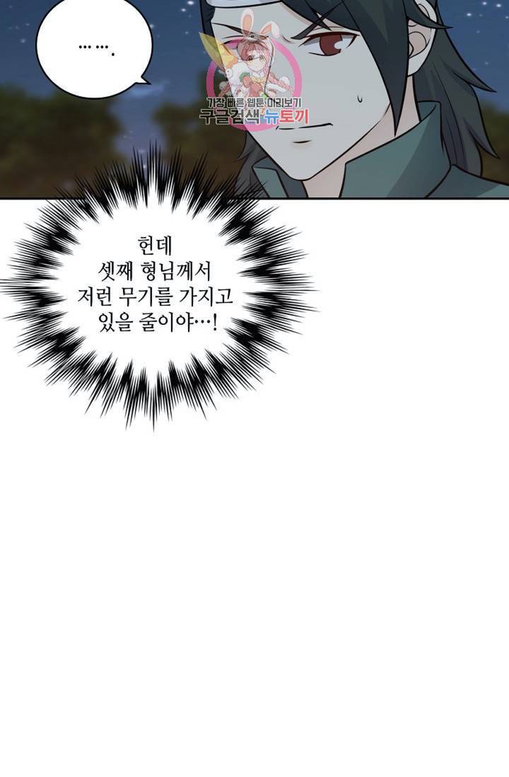 무련전봉 322화 9