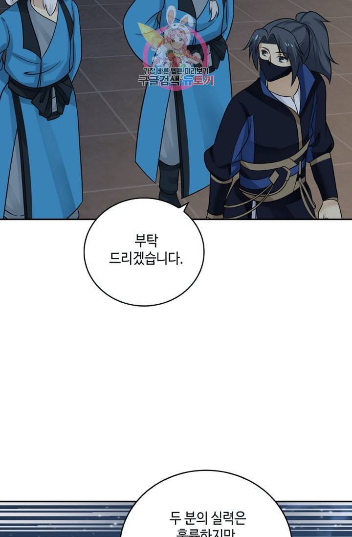 무련전봉 322화 29