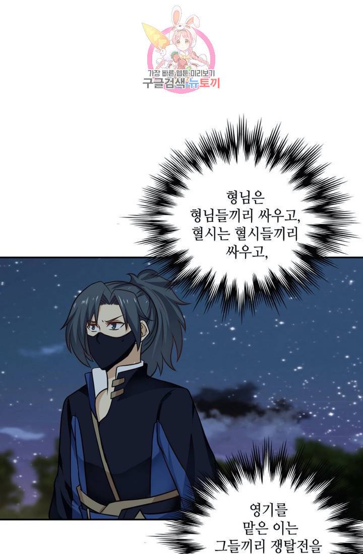 무련전봉 322화 42