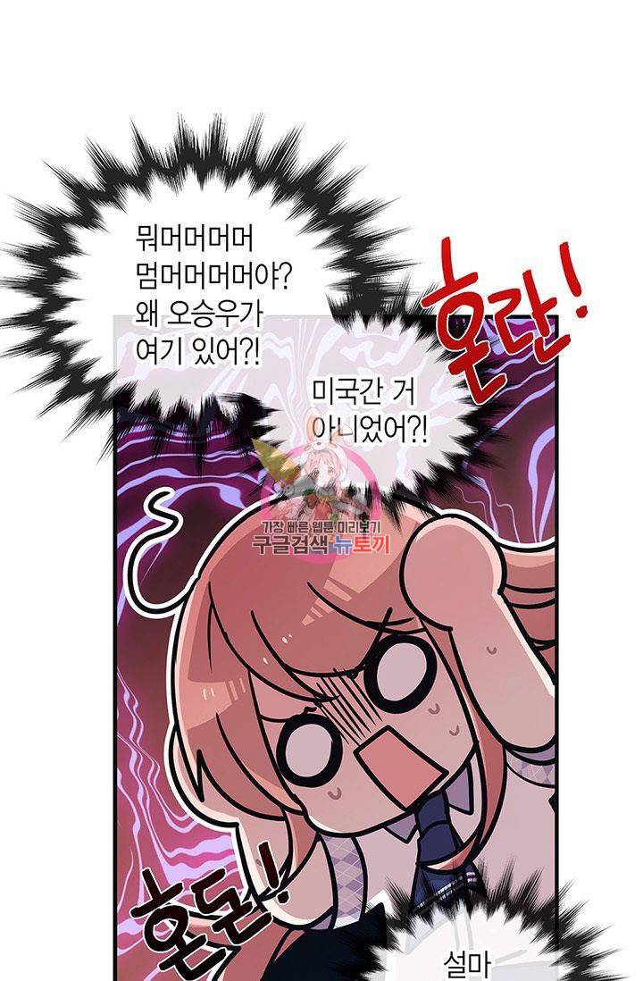 내가 널 행복하게 해줄 건데! 48화 1