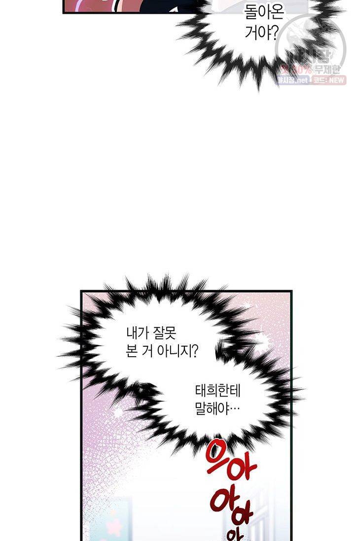 내가 널 행복하게 해줄 건데! 48화 2
