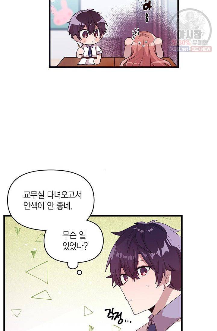 내가 널 행복하게 해줄 건데! 48화 3