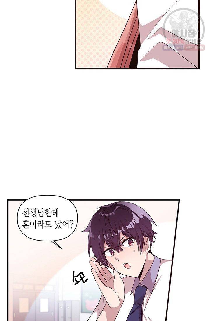 내가 널 행복하게 해줄 건데! 48화 5