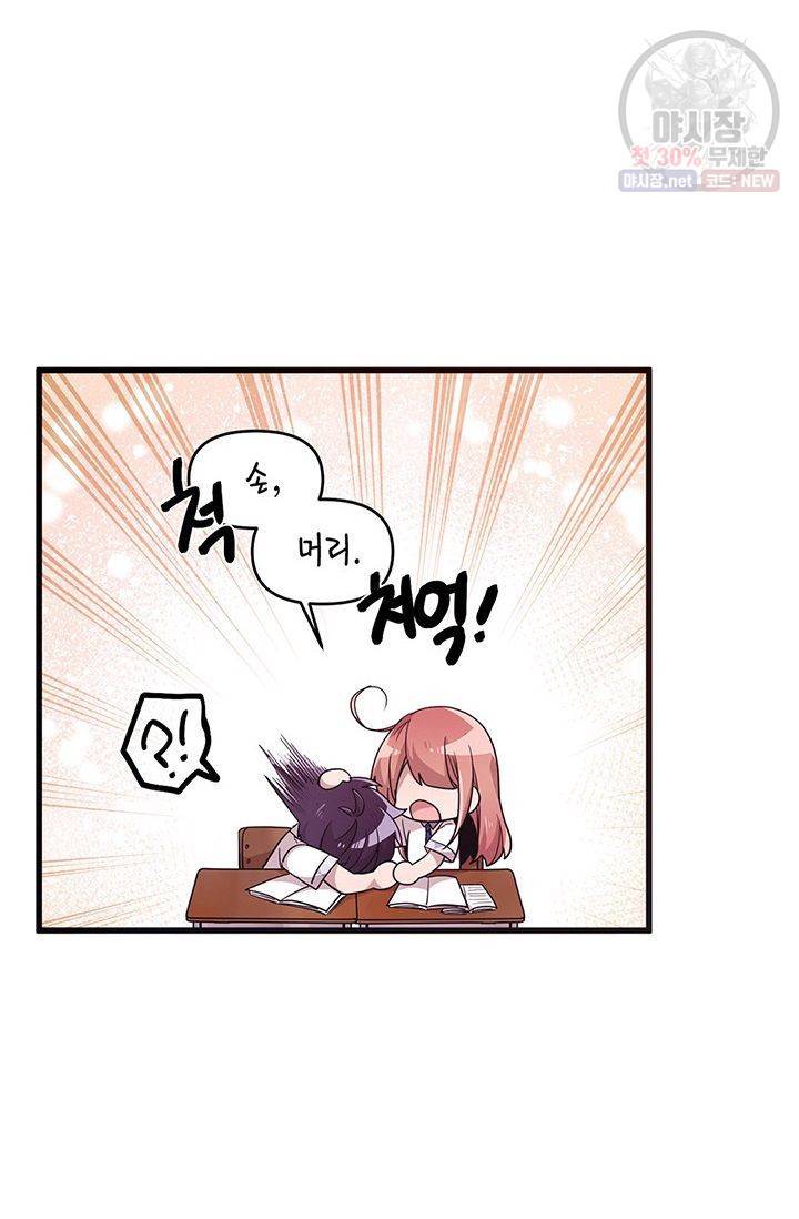 내가 널 행복하게 해줄 건데! 48화 7