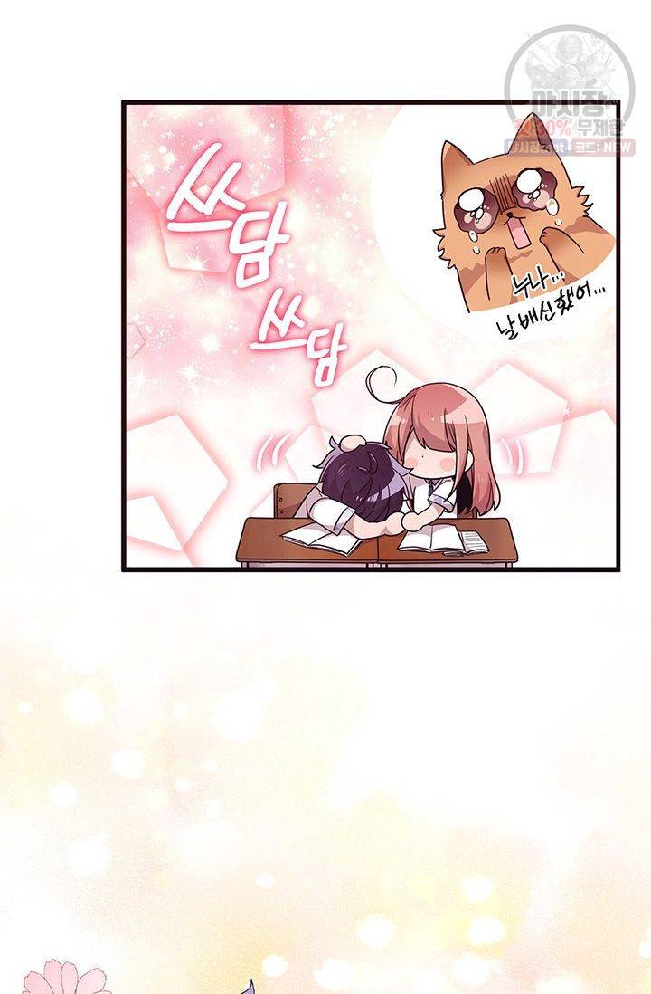 내가 널 행복하게 해줄 건데! 48화 8