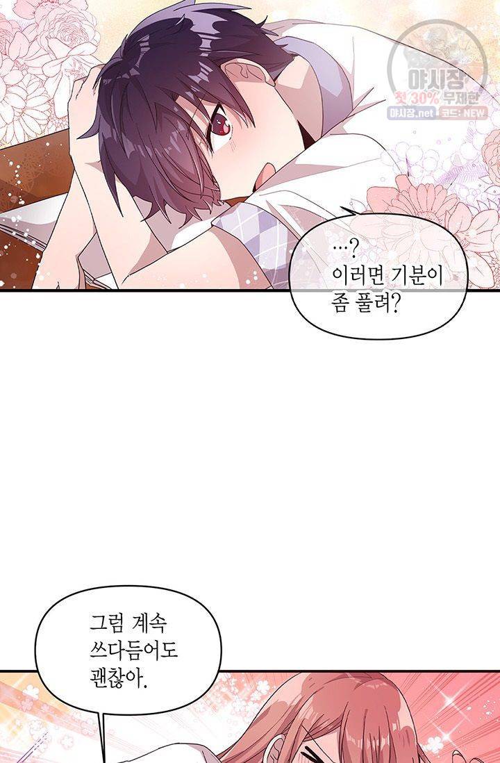 내가 널 행복하게 해줄 건데! 48화 9