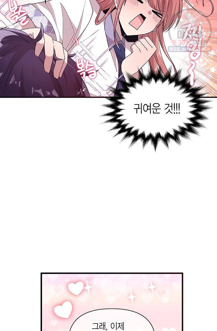 내가 널 행복하게 해줄 건데! 48화 10