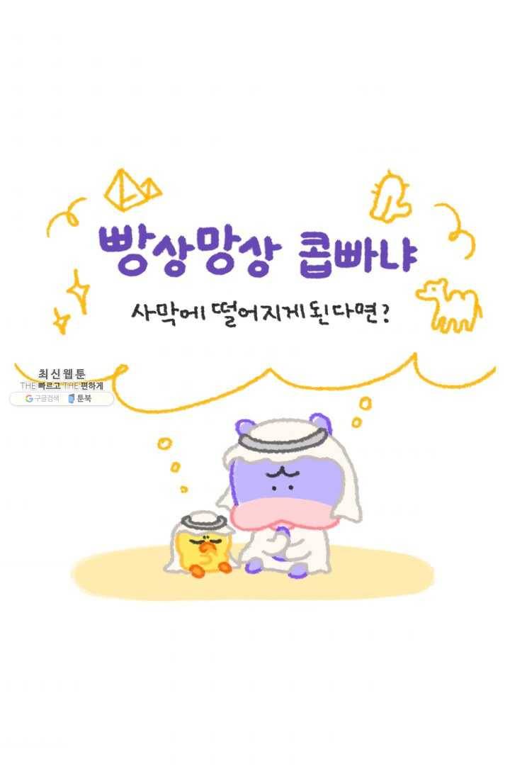 니니툰즈 2-5 사막에 떨어지게 된다면? 1
