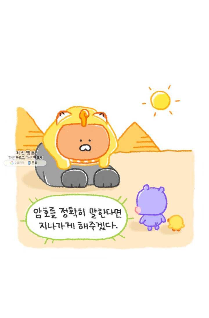 니니툰즈 2-5 사막에 떨어지게 된다면? 2
