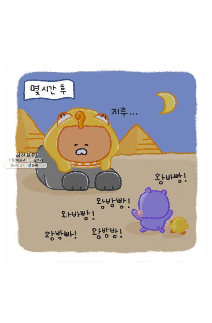 니니툰즈 2-5 사막에 떨어지게 된다면? 5