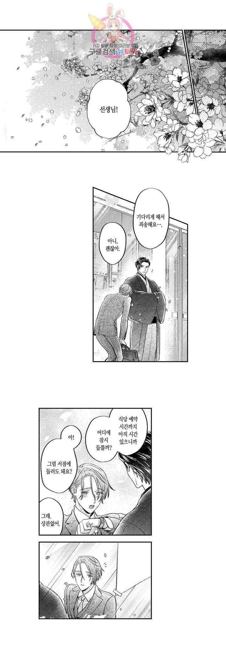 녹아내리고 벌어지고 26화 25화 - 마지막화 - 2