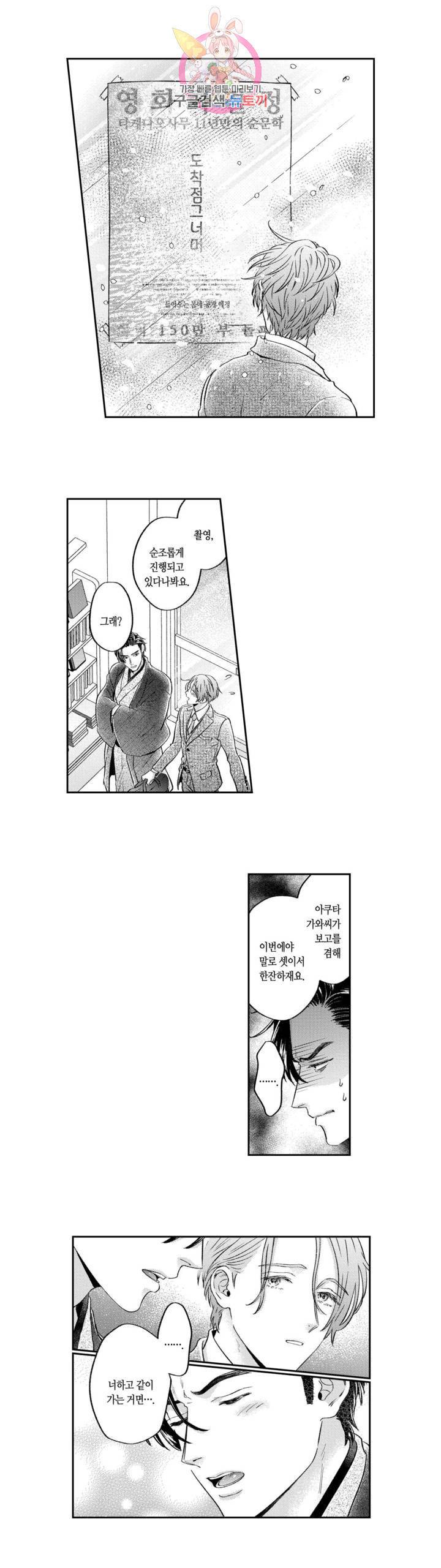 녹아내리고 벌어지고 26화 25화 - 마지막화 - 3