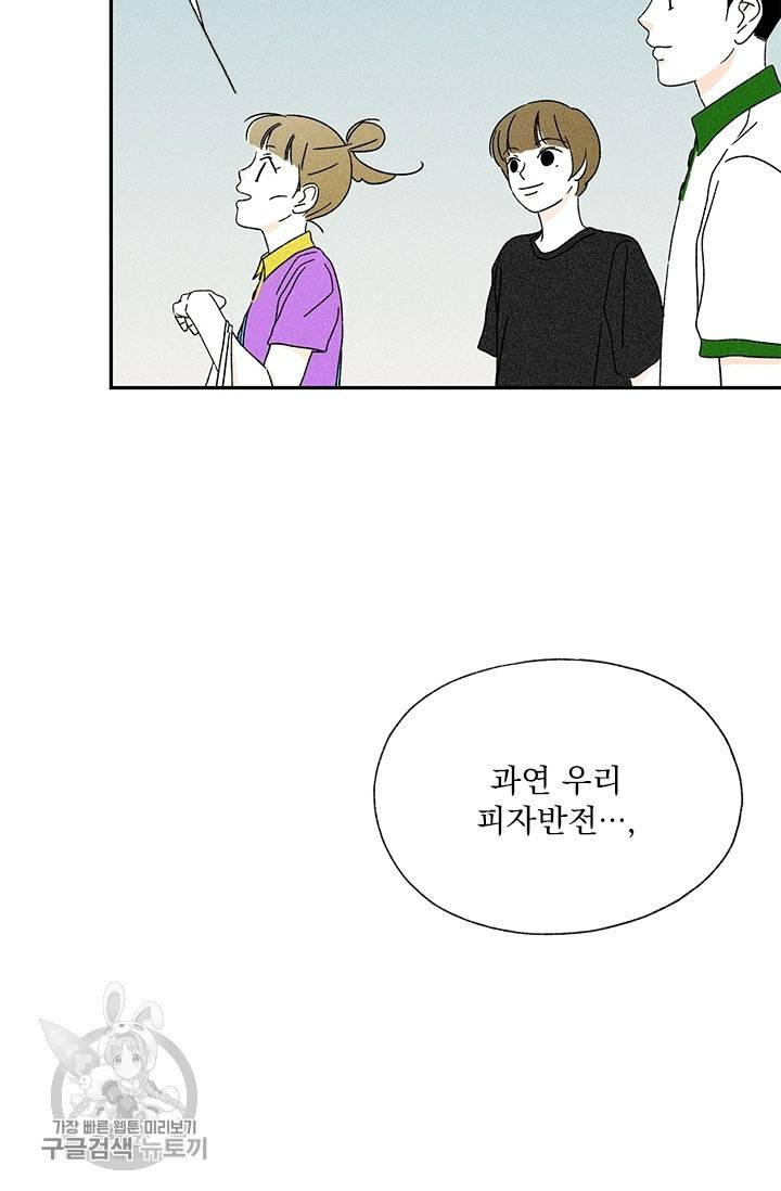 밀과 보리가 자란다 68화 5
