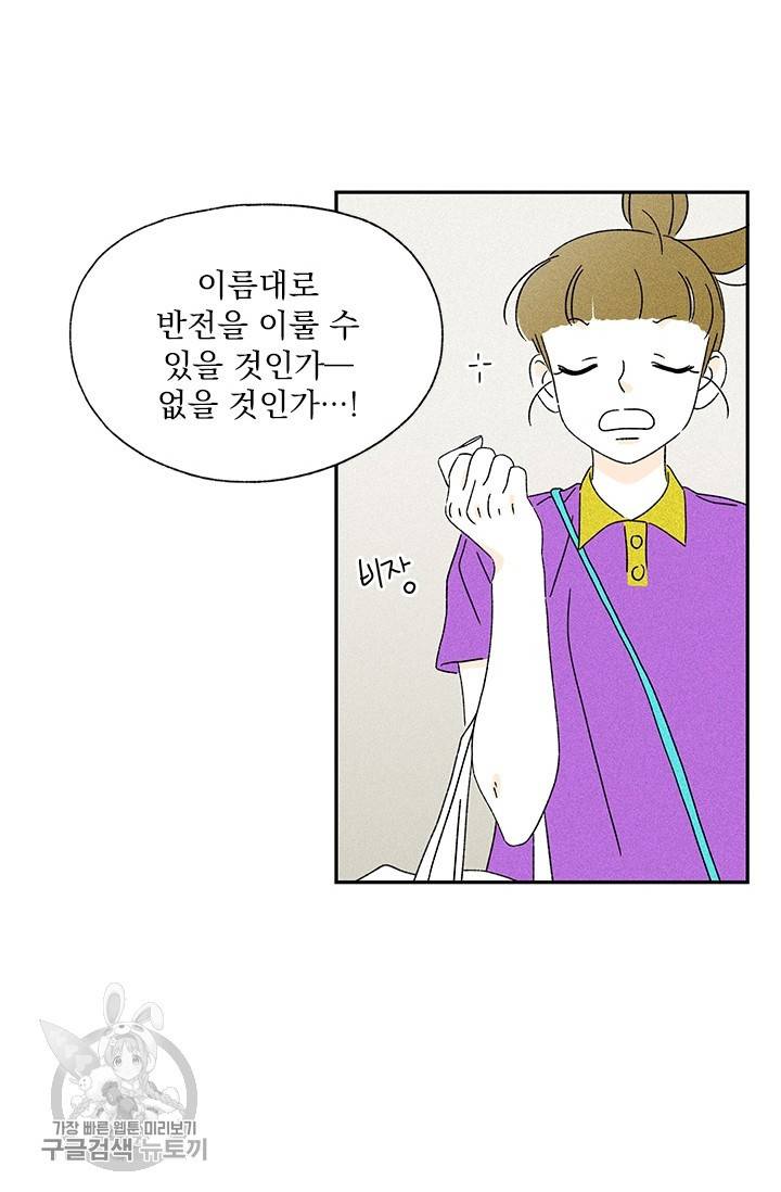 밀과 보리가 자란다 68화 6