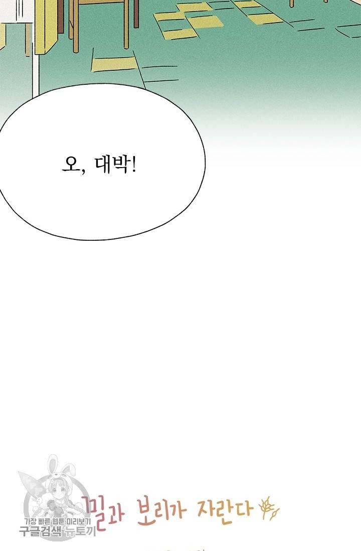 밀과 보리가 자란다 68화 15