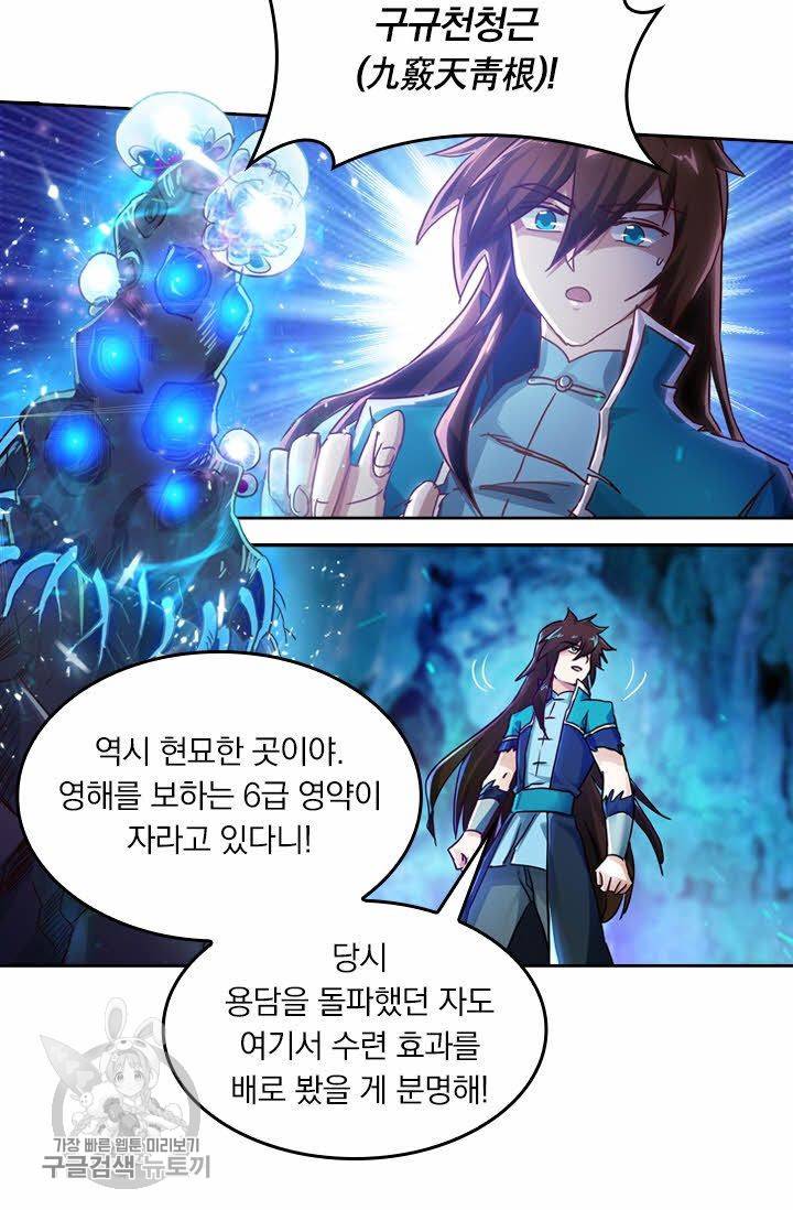 영검존 236화 5