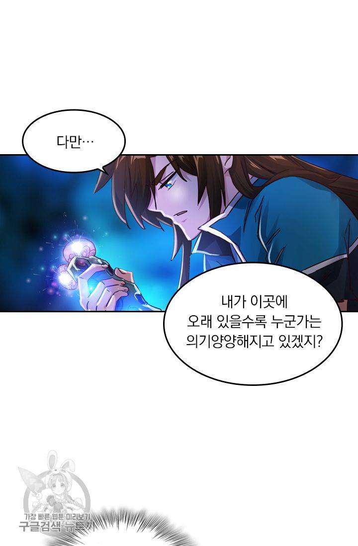 영검존 236화 6