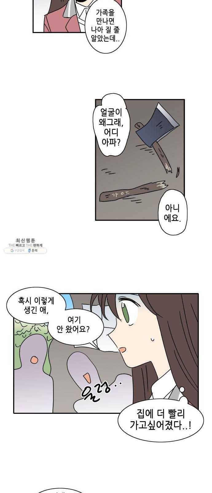오늘의 순정망화 시즌2 143화 2