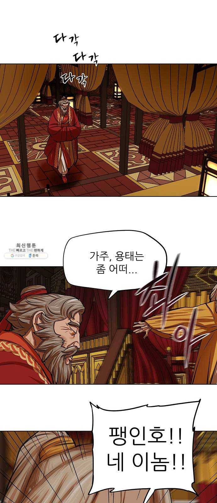 장씨세가 호위무사 103화 2