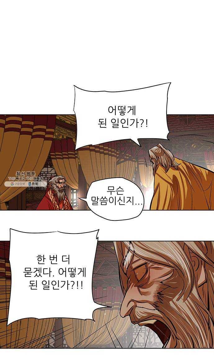 장씨세가 호위무사 103화 4