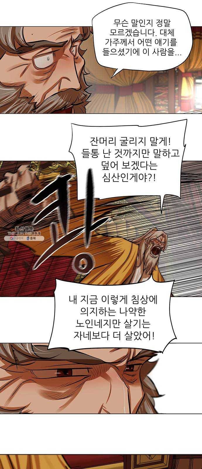 장씨세가 호위무사 103화 5
