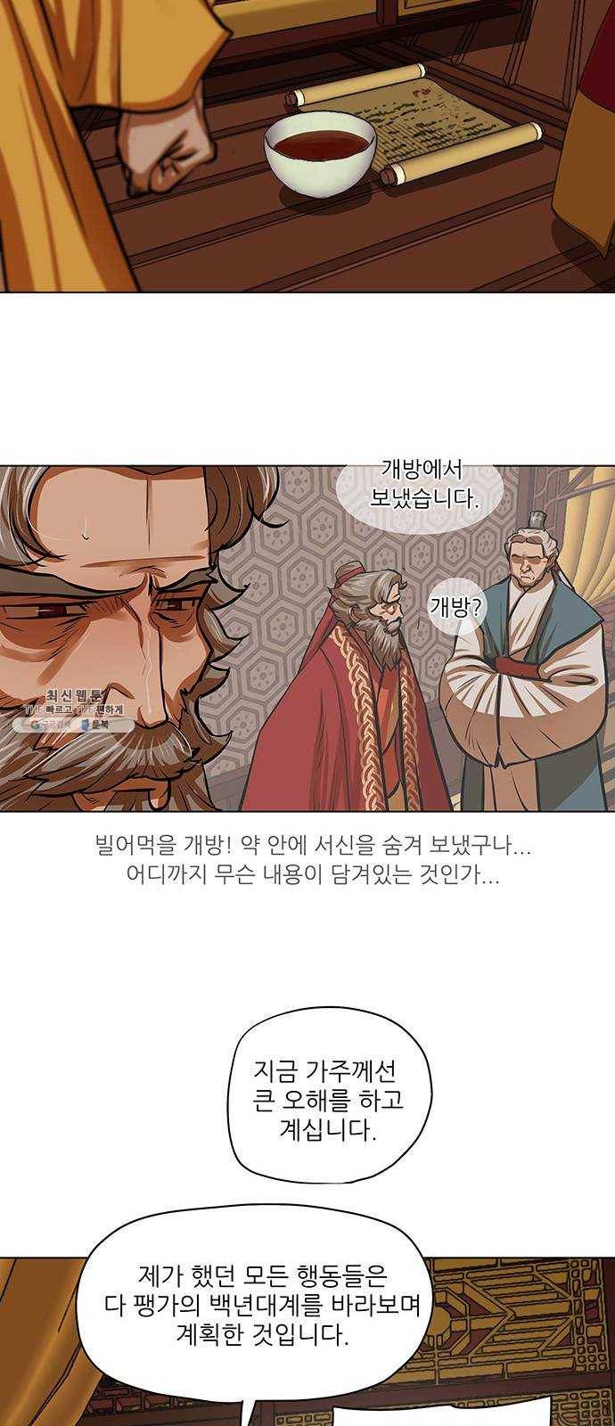 장씨세가 호위무사 103화 6