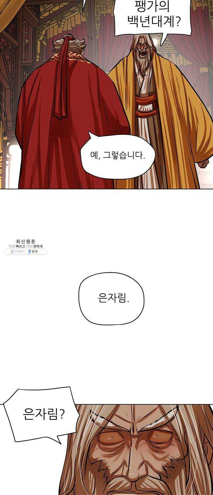 장씨세가 호위무사 103화 7