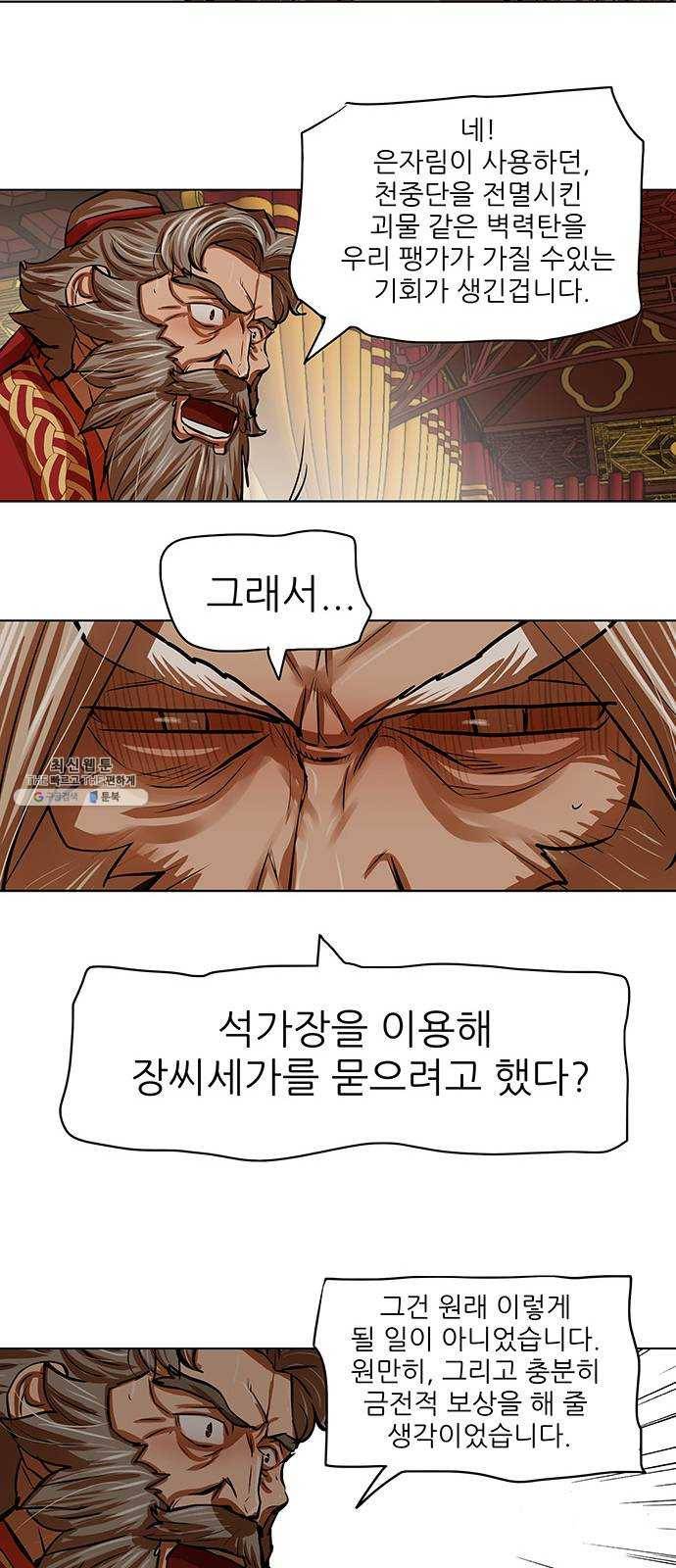장씨세가 호위무사 103화 8