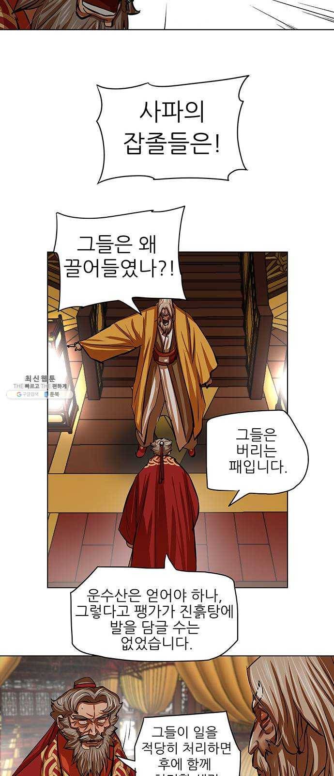 장씨세가 호위무사 103화 9