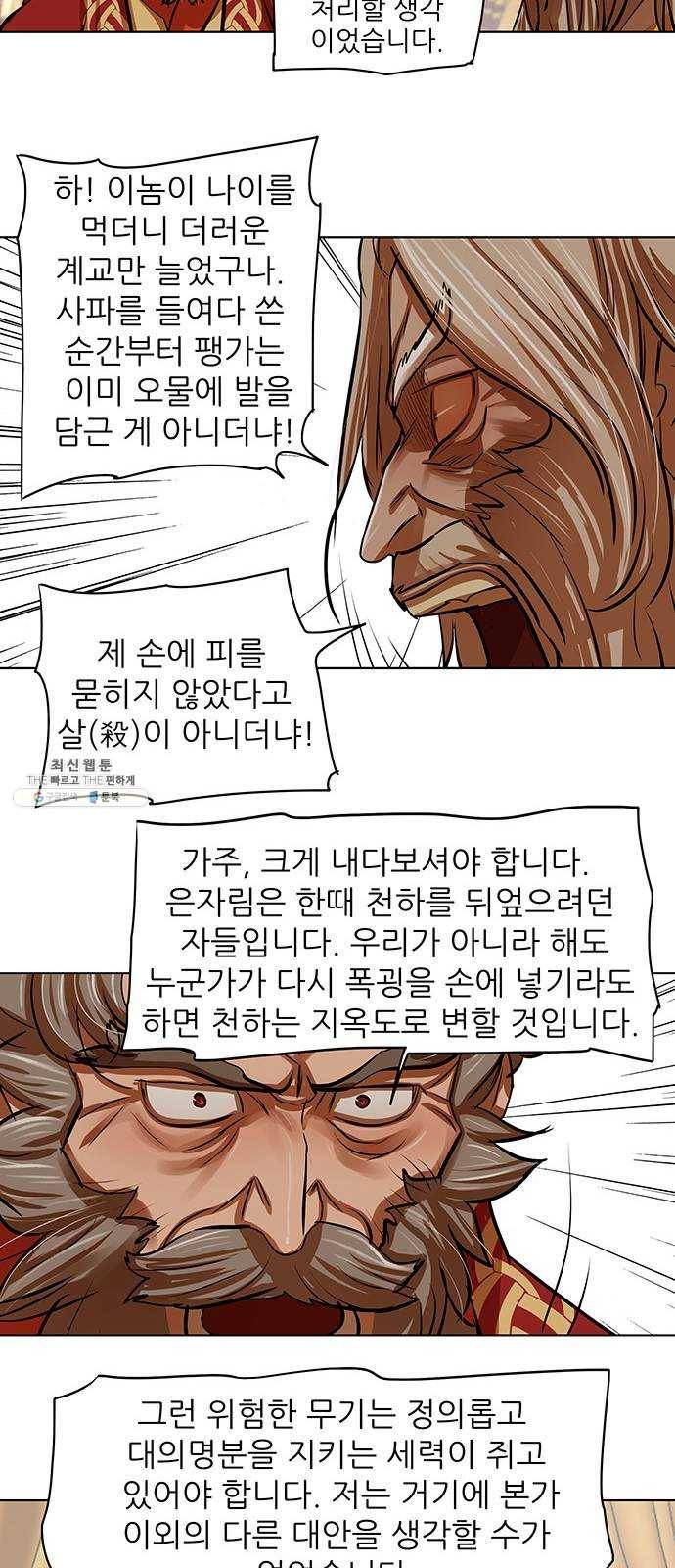 장씨세가 호위무사 103화 10