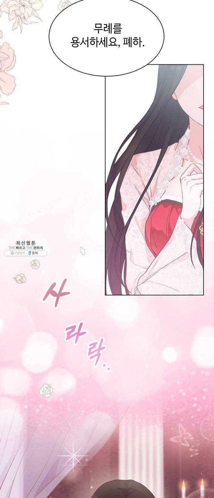 황제와의 하룻밤 10화 2