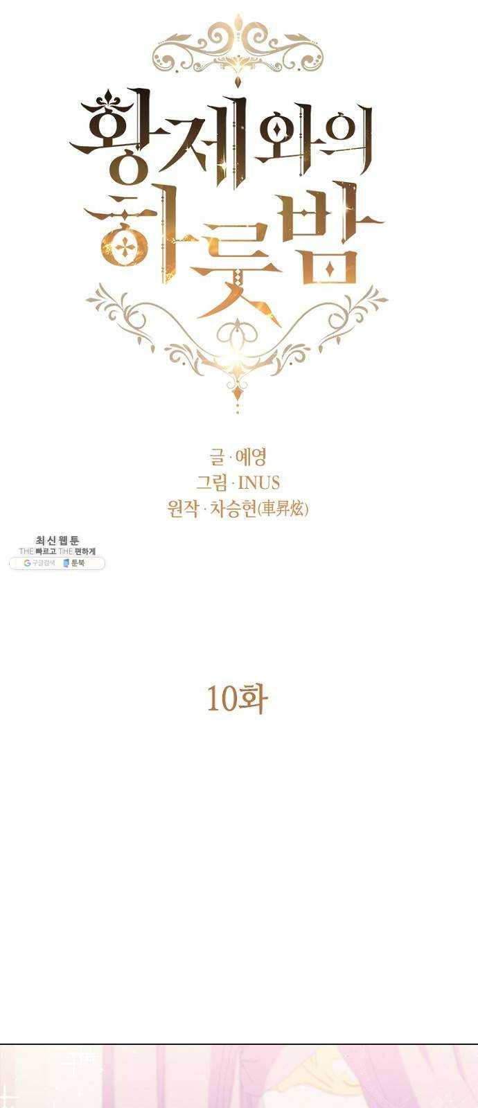 황제와의 하룻밤 10화 4