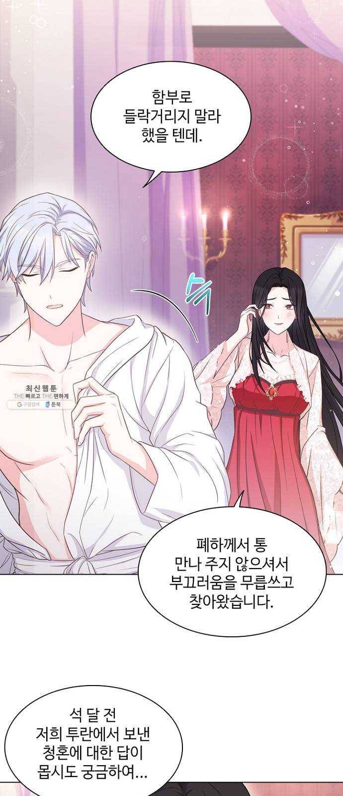 황제와의 하룻밤 10화 5