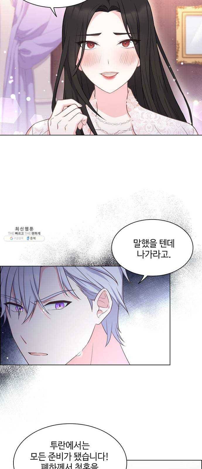 황제와의 하룻밤 10화 6