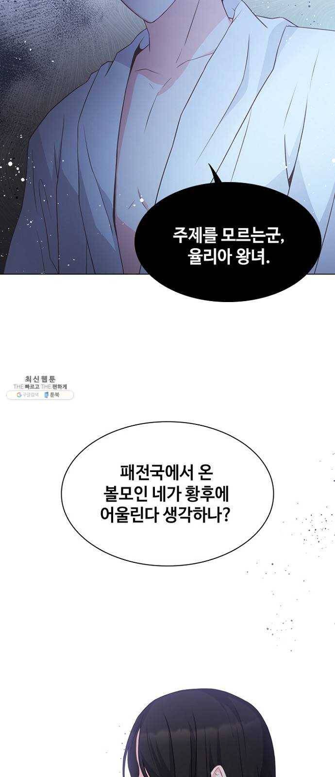 황제와의 하룻밤 10화 8